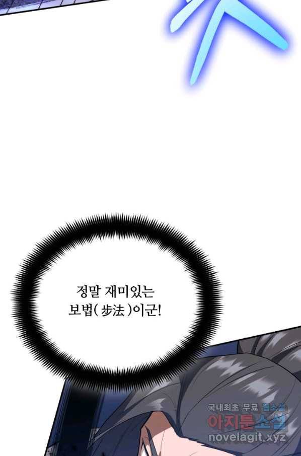 격투 챔피언, 무림에 가다 3화 137