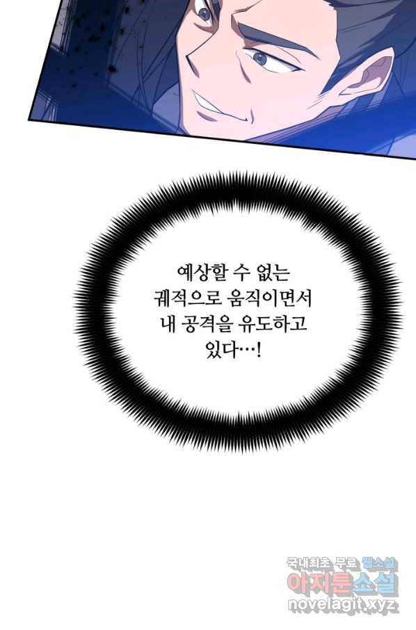 격투 챔피언, 무림에 가다 3화 138