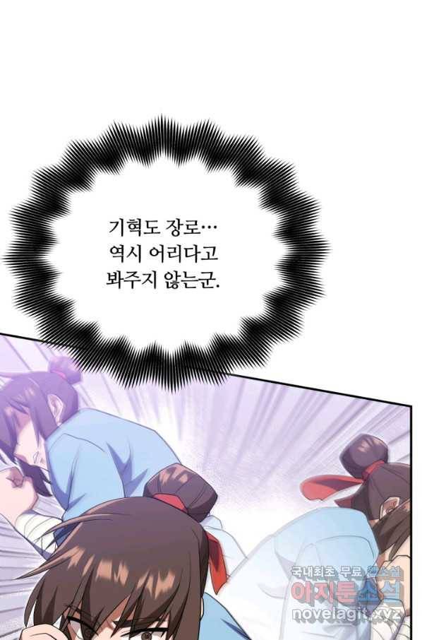 격투 챔피언, 무림에 가다 3화 139