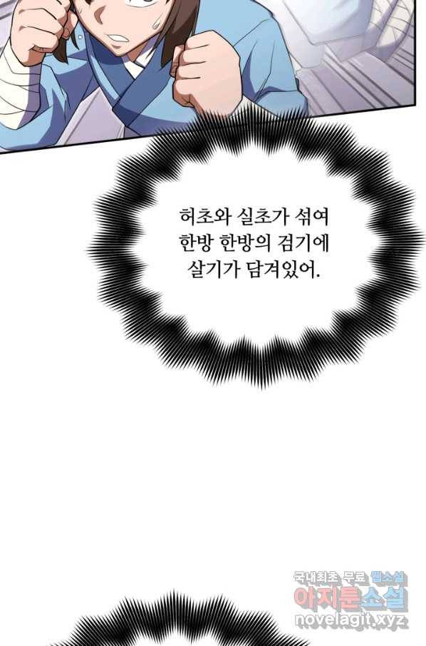 격투 챔피언, 무림에 가다 3화 140