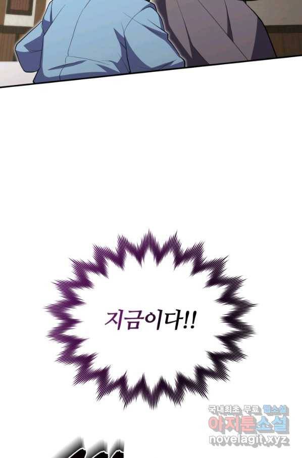 격투 챔피언, 무림에 가다 3화 142