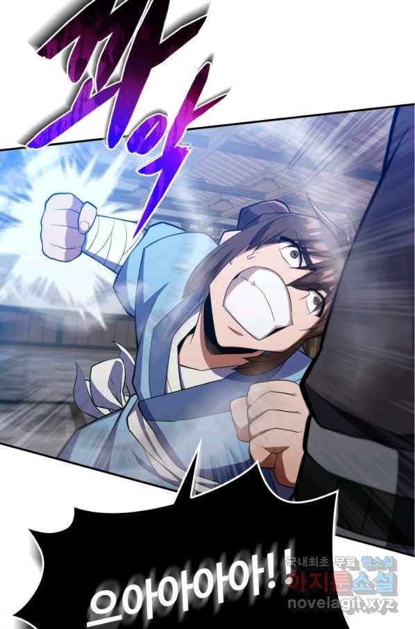격투 챔피언, 무림에 가다 3화 143