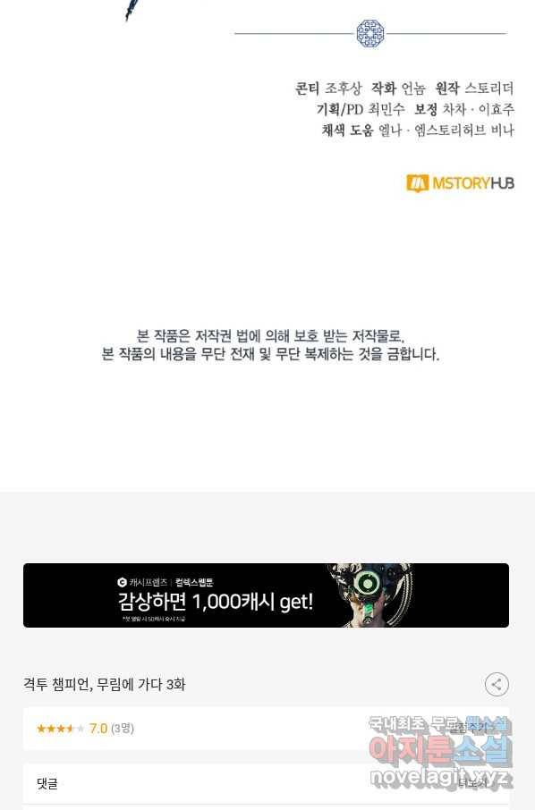 격투 챔피언, 무림에 가다 3화 151