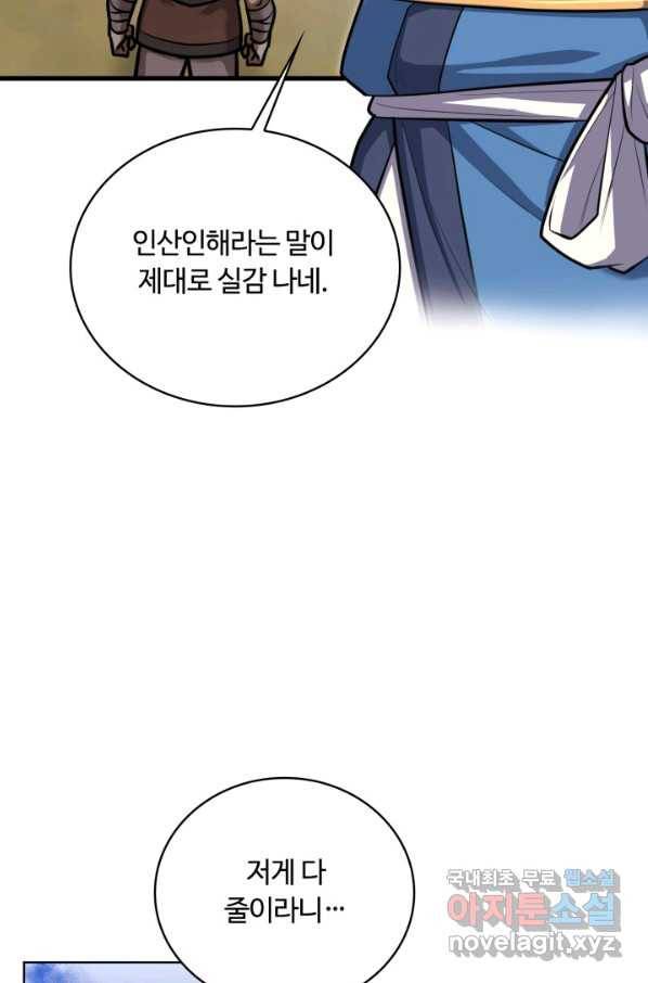 격투 챔피언, 무림에 가다 13화 3