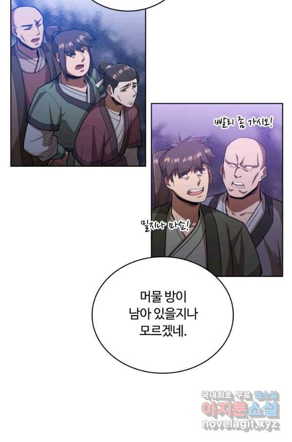 격투 챔피언, 무림에 가다 13화 4