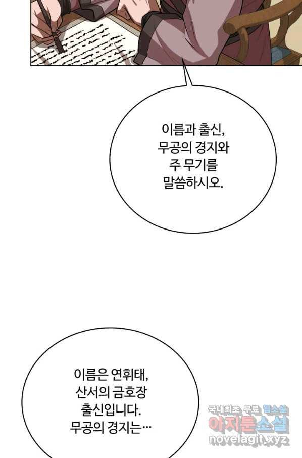 격투 챔피언, 무림에 가다 13화 10