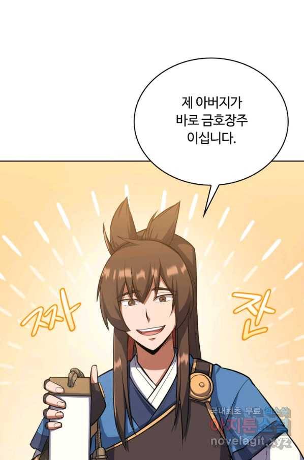 격투 챔피언, 무림에 가다 13화 13