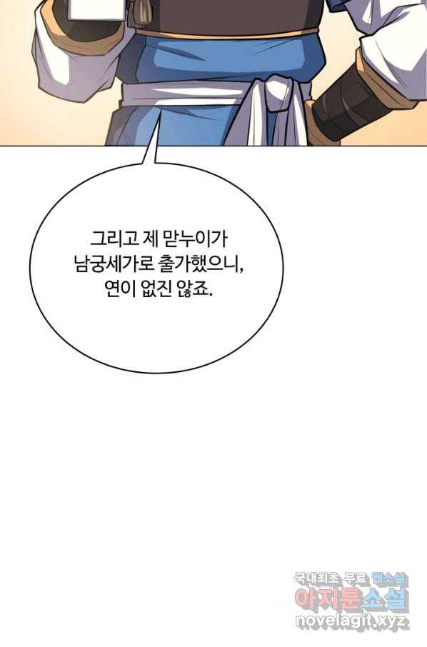 격투 챔피언, 무림에 가다 13화 14