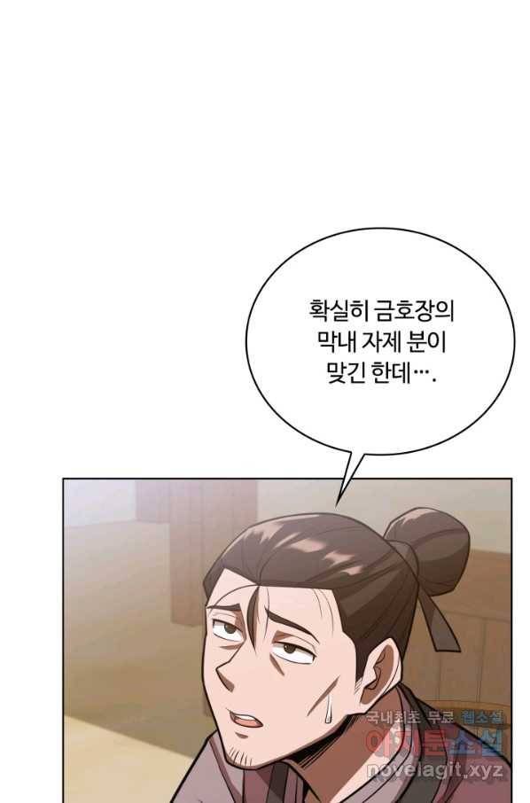 격투 챔피언, 무림에 가다 13화 15
