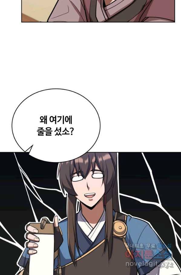 격투 챔피언, 무림에 가다 13화 16