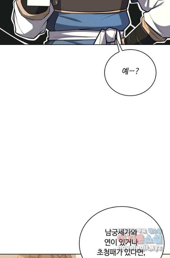 격투 챔피언, 무림에 가다 13화 17