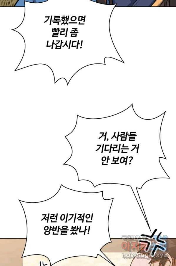 격투 챔피언, 무림에 가다 13화 22