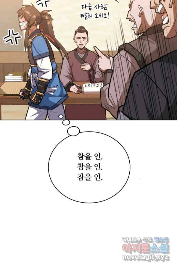 격투 챔피언, 무림에 가다 13화 23