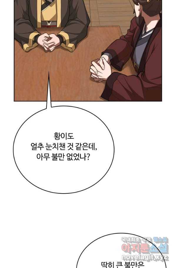 격투 챔피언, 무림에 가다 13화 31