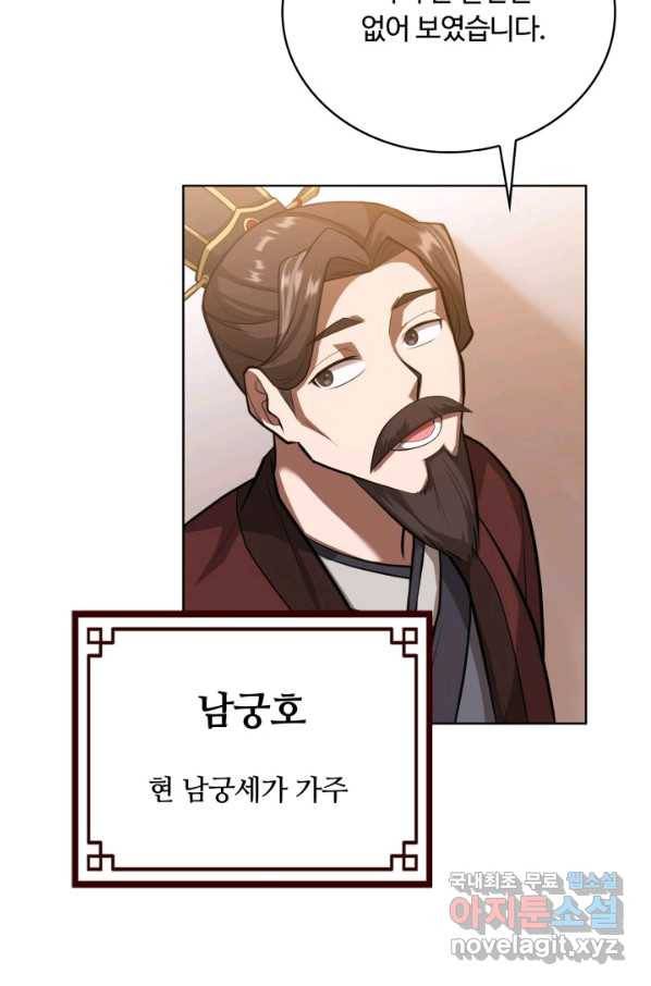격투 챔피언, 무림에 가다 13화 32