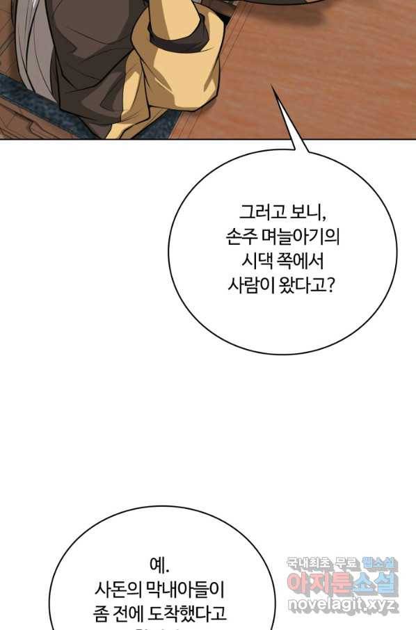 격투 챔피언, 무림에 가다 13화 38