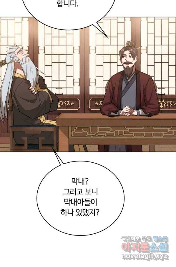 격투 챔피언, 무림에 가다 13화 39