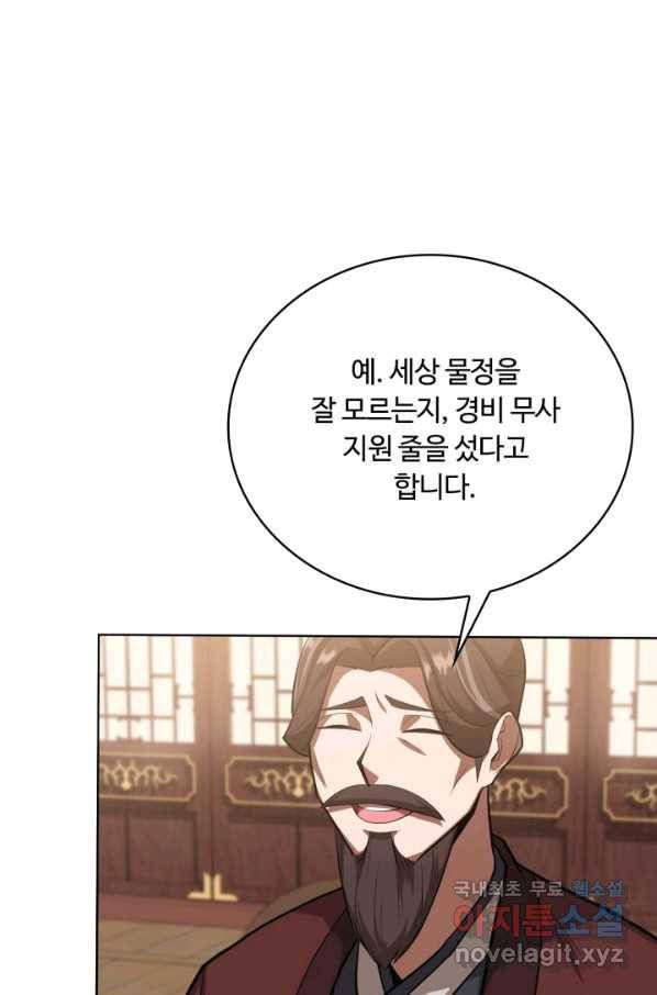 격투 챔피언, 무림에 가다 13화 40
