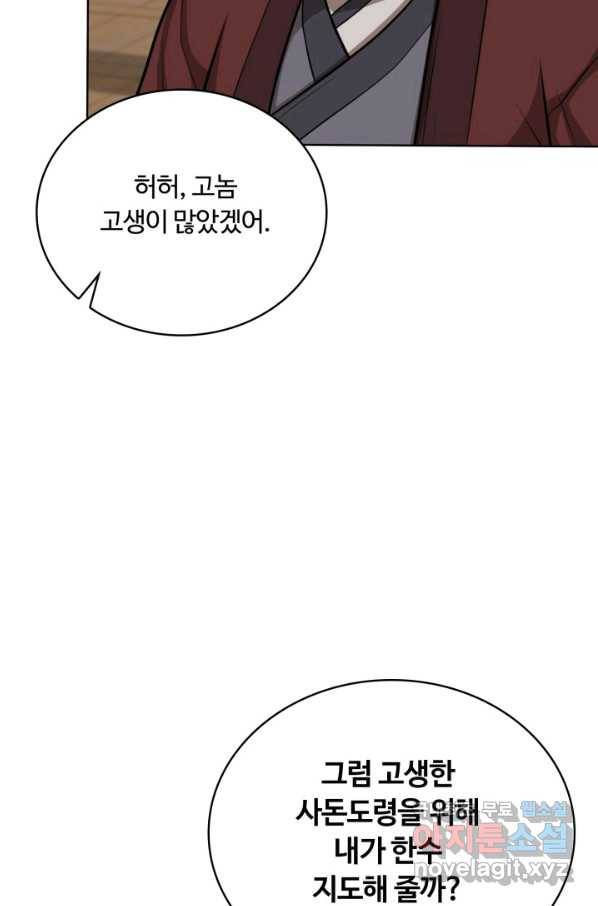 격투 챔피언, 무림에 가다 13화 41