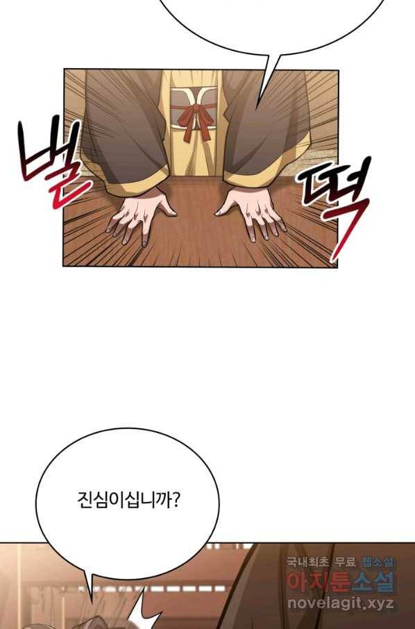 격투 챔피언, 무림에 가다 13화 42