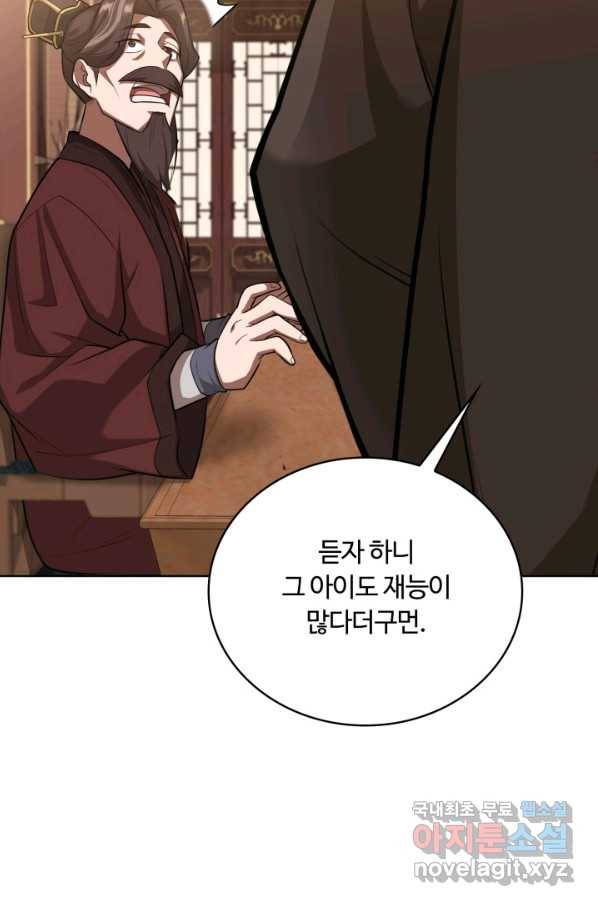 격투 챔피언, 무림에 가다 13화 43