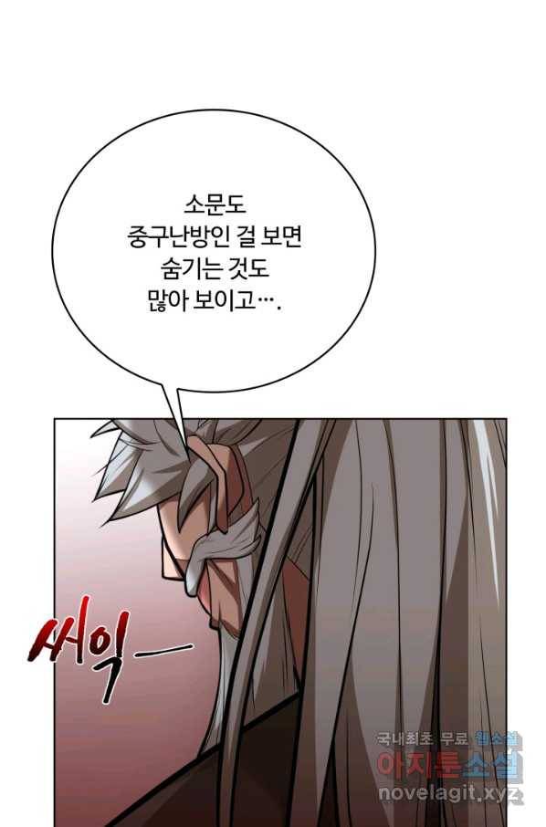 격투 챔피언, 무림에 가다 13화 44