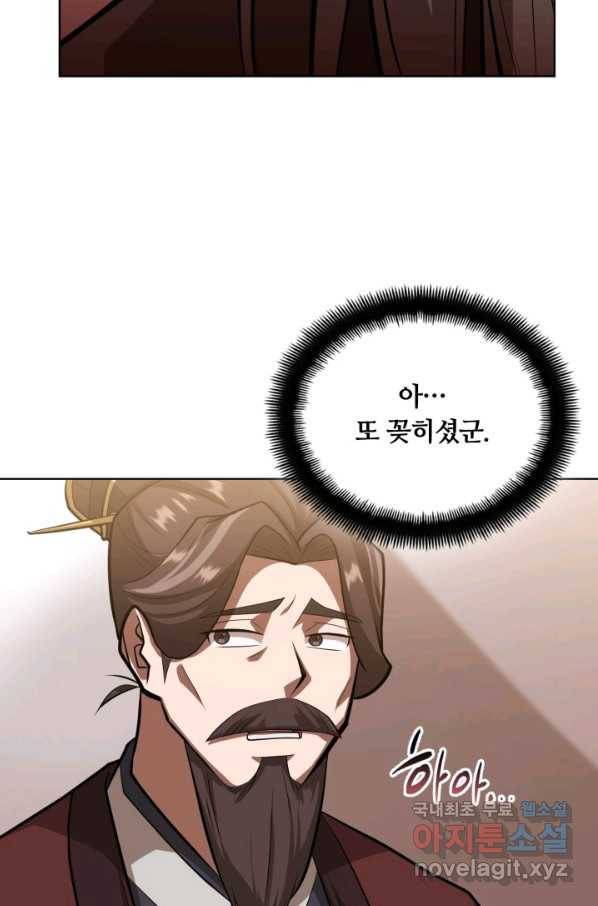 격투 챔피언, 무림에 가다 13화 45