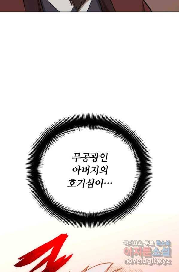 격투 챔피언, 무림에 가다 13화 46