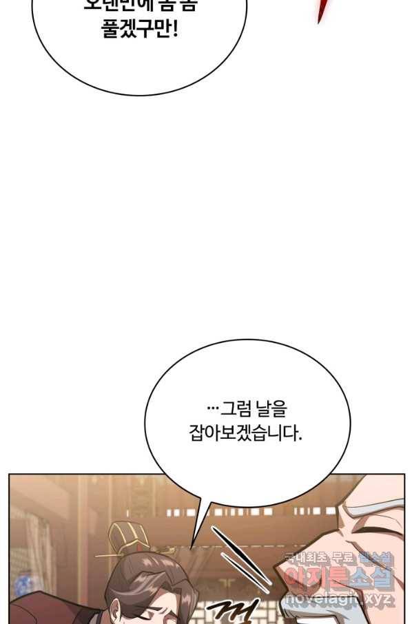 격투 챔피언, 무림에 가다 13화 48