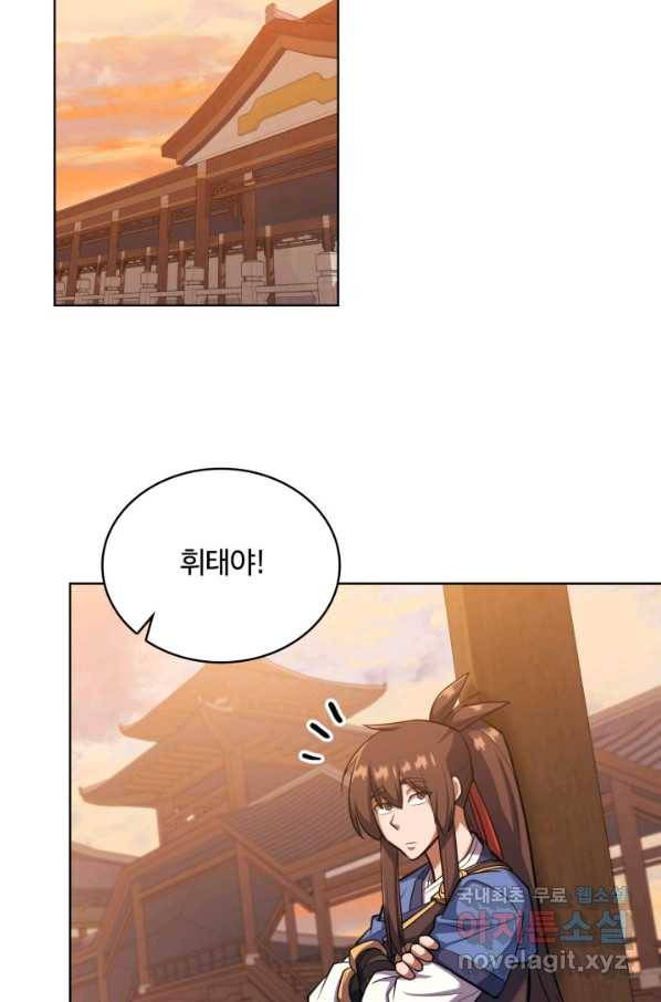 격투 챔피언, 무림에 가다 13화 52