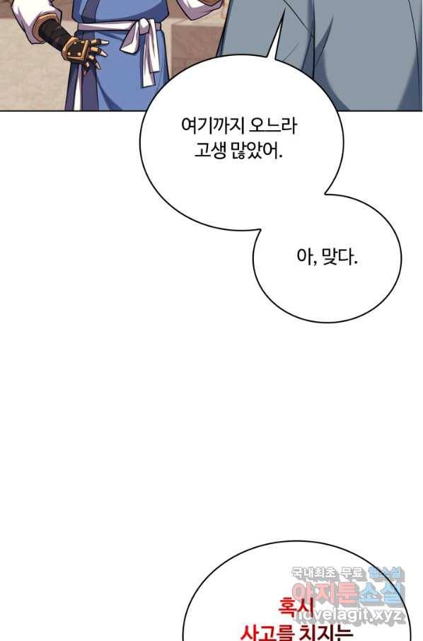격투 챔피언, 무림에 가다 13화 56