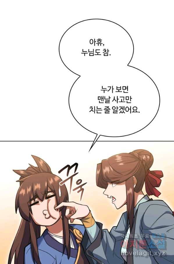 격투 챔피언, 무림에 가다 13화 58