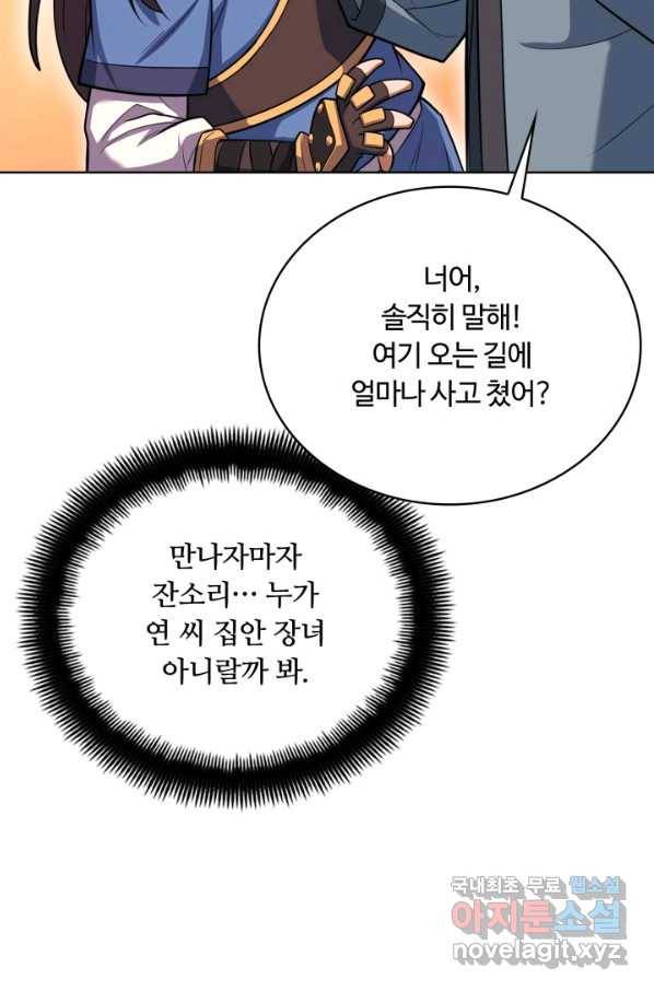 격투 챔피언, 무림에 가다 13화 59
