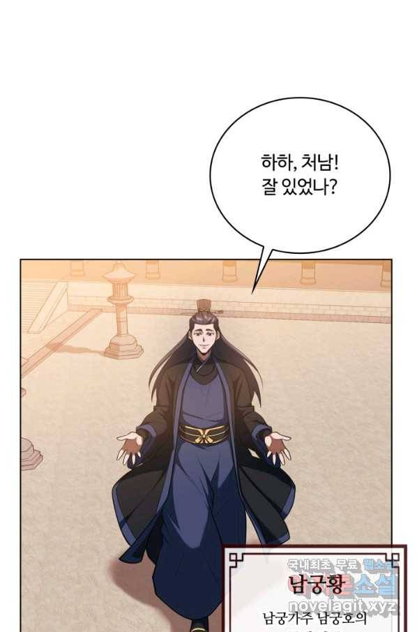 격투 챔피언, 무림에 가다 13화 62