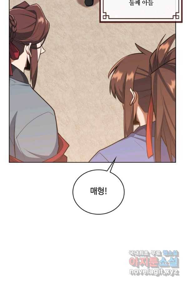 격투 챔피언, 무림에 가다 13화 63