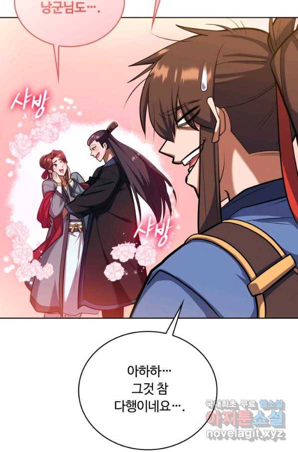 격투 챔피언, 무림에 가다 13화 67