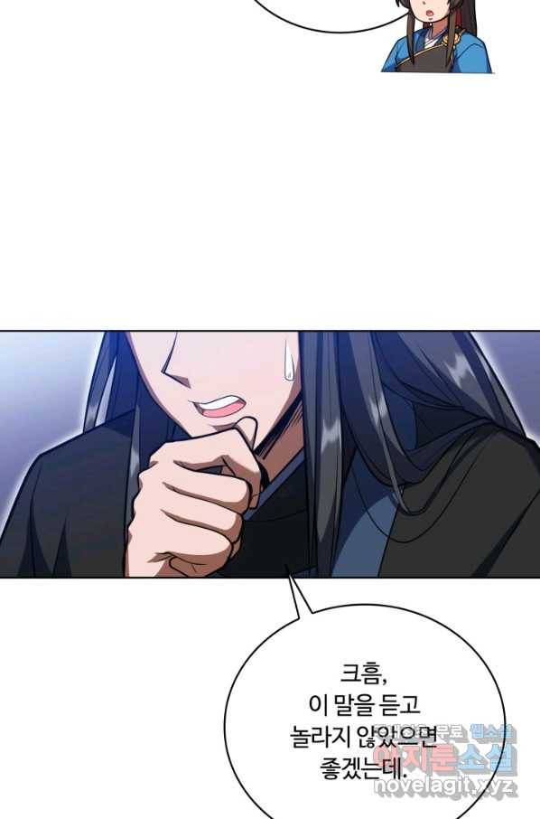 격투 챔피언, 무림에 가다 13화 71