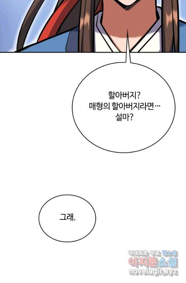격투 챔피언, 무림에 가다 13화 73