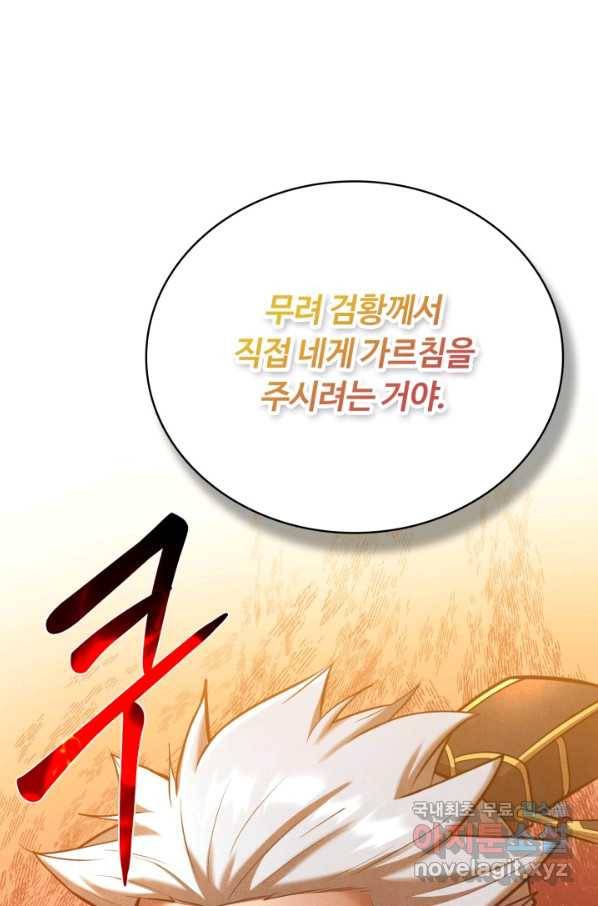 격투 챔피언, 무림에 가다 13화 74