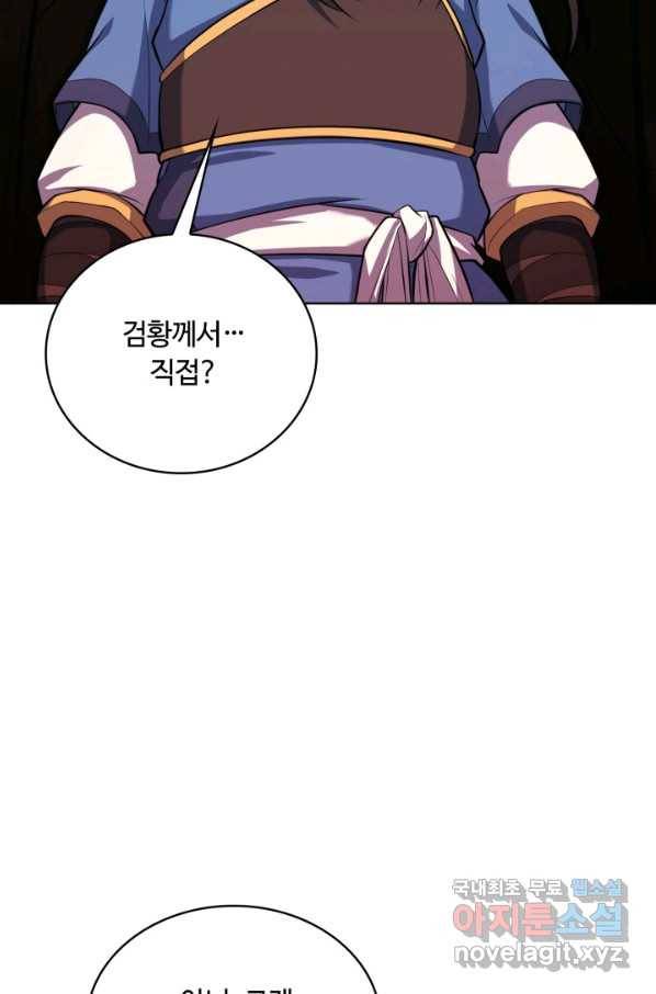 격투 챔피언, 무림에 가다 13화 76