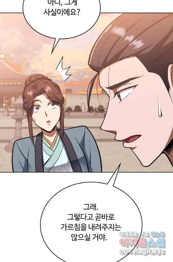 격투 챔피언, 무림에 가다 13화 77