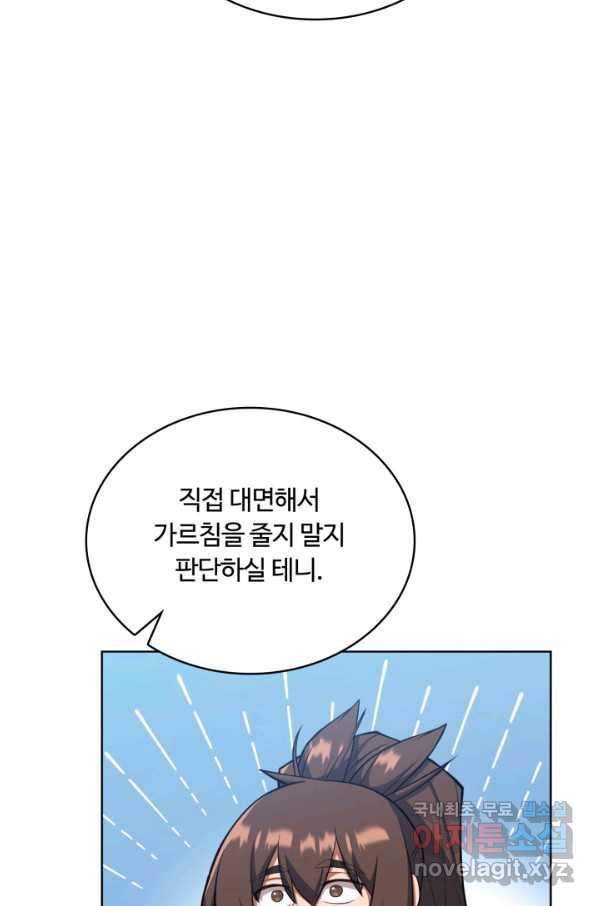 격투 챔피언, 무림에 가다 13화 78
