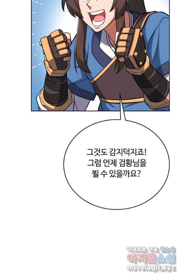 격투 챔피언, 무림에 가다 13화 79