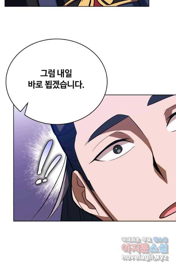 격투 챔피언, 무림에 가다 13화 81