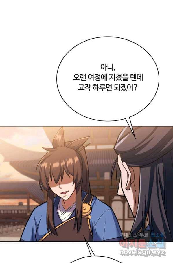 격투 챔피언, 무림에 가다 13화 82