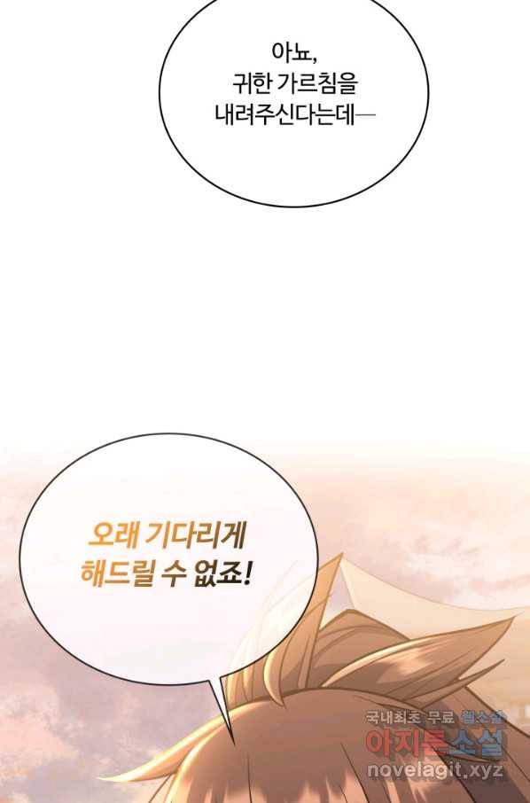 격투 챔피언, 무림에 가다 13화 83