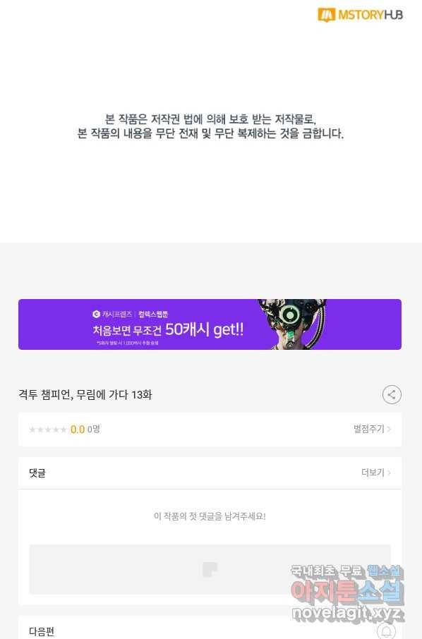 격투 챔피언, 무림에 가다 13화 86