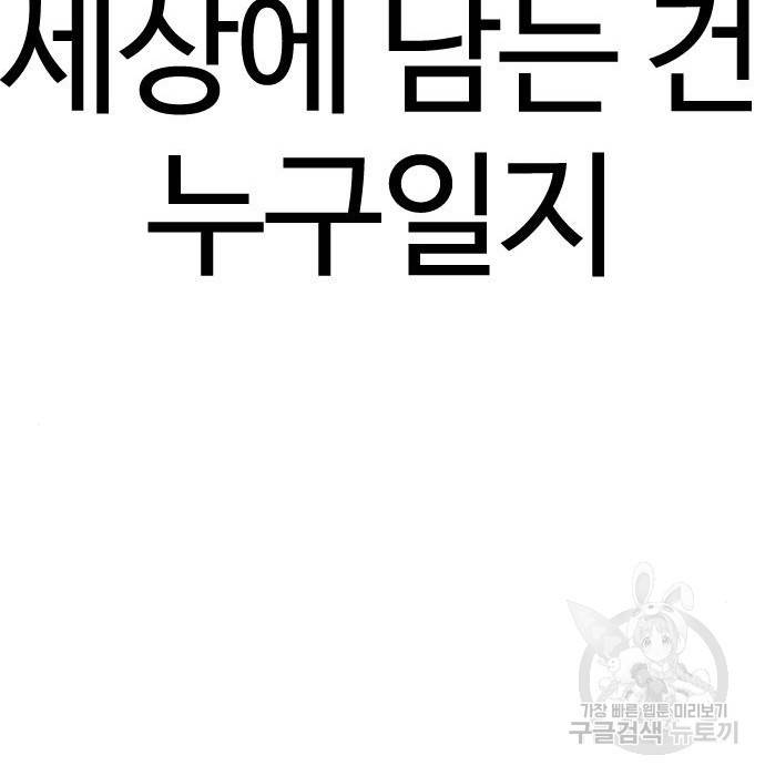 싸움독학 147화 38