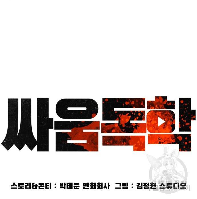 싸움독학 147화 39