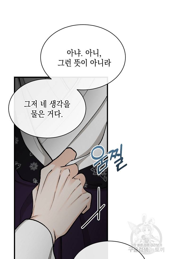 열병 23화 3